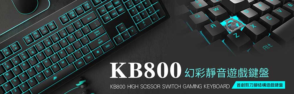 KB800 遊戲剪刀腳鍵盤