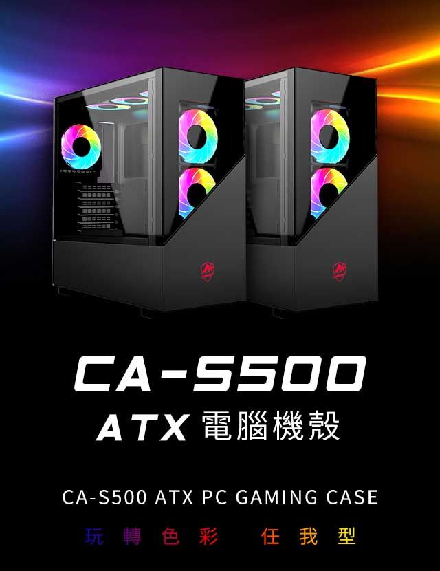 CA-S500 ATX機箱