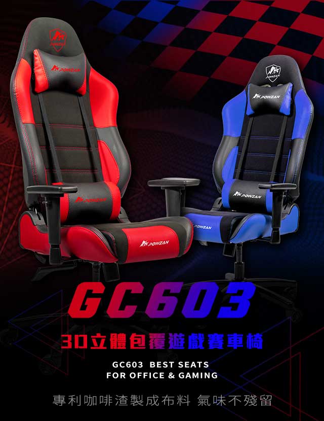 CR-GC603 3D包覆遊戲賽車椅