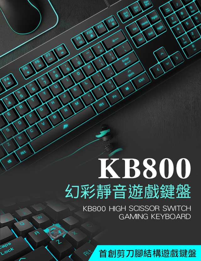 KB800 遊戲剪刀腳鍵盤