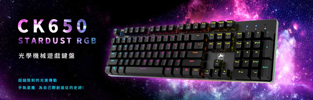 手執星塵，為自己開創遠征的史詩!
極限進化的 CK650 Stardust RGB光學機械遊戲鍵盤，絕對是你追求遊戲成績的最佳夥伴!