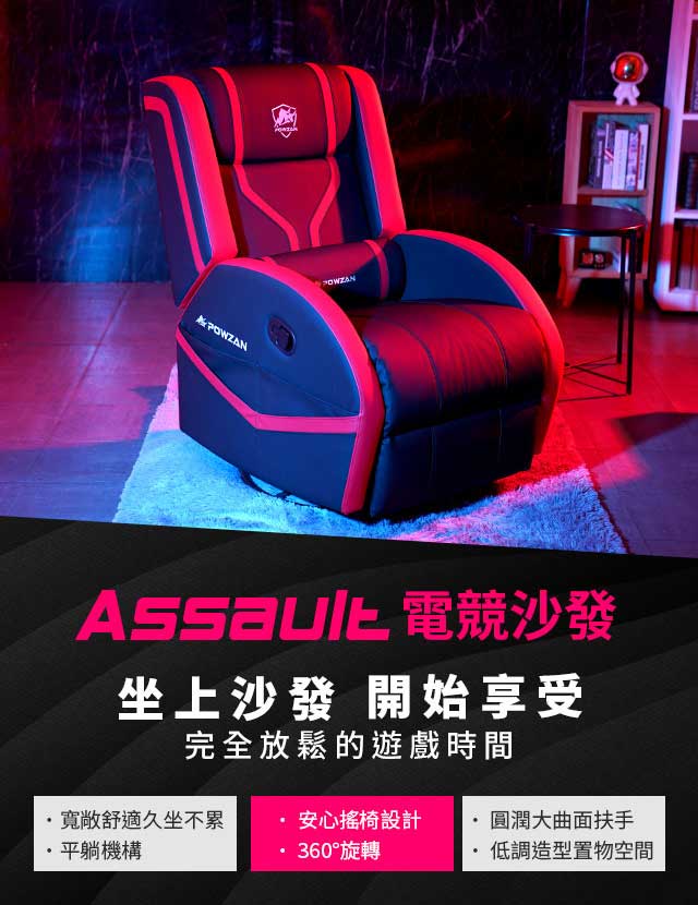 SF800 Assault 電競沙發